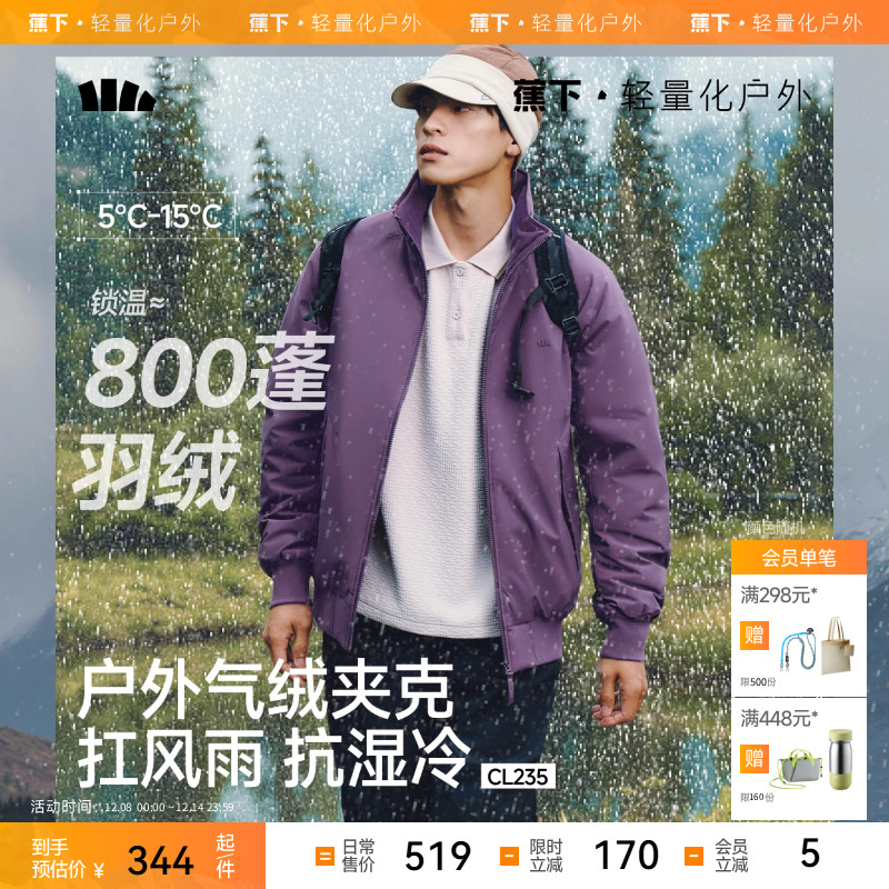 蕉下男士夹克气绒外套