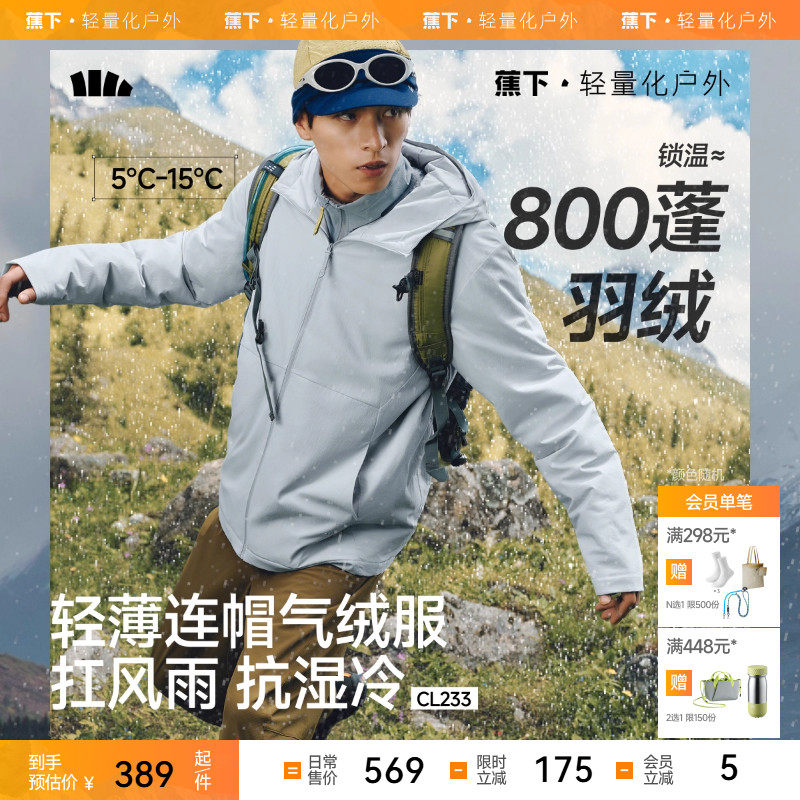 蕉下男士连帽气绒外套