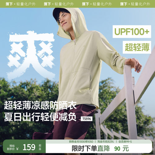 蕉下男款防晒衣凉感透气防泼水