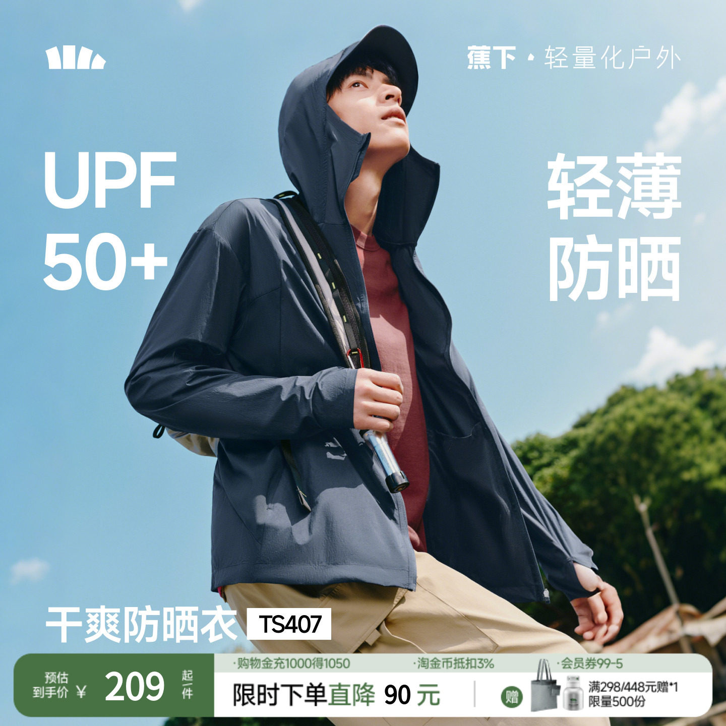 蕉下男士防晒衣TS407轻薄透气防晒服夏季防晒外套凉感皮肤衣男款