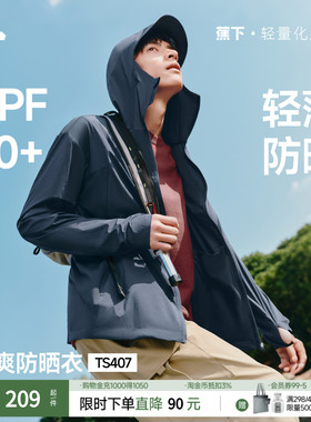 蕉下男士防晒衣TS407轻薄透气防晒服夏季防晒外套凉感皮肤衣男款