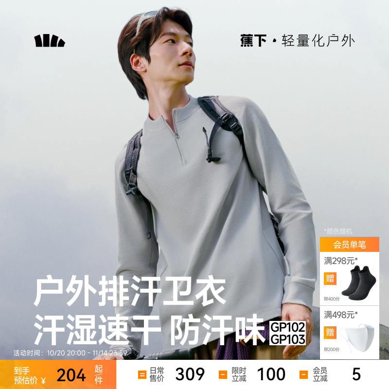 蕉下男士排汗功能打底衫