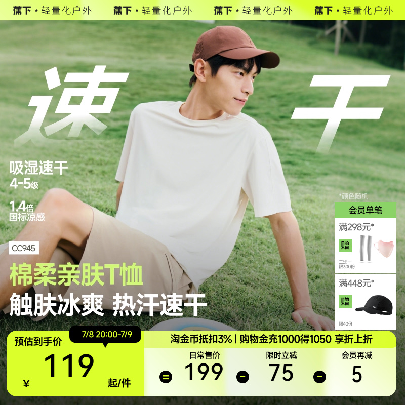 蕉下男士凉感短袖T恤凉感速干