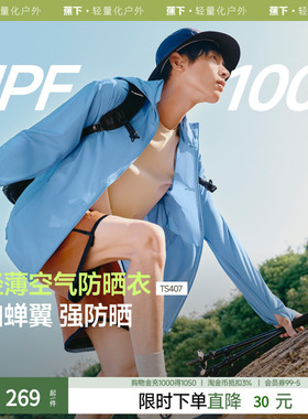 蕉下男士防晒衣TS407超轻薄防晒服夏季户外防晒外套皮肤衣男春装