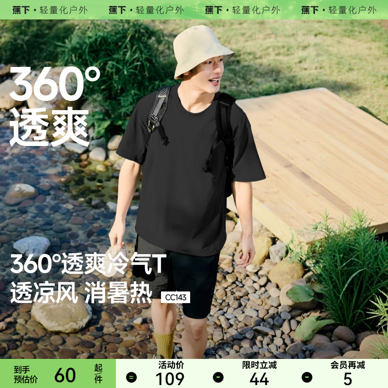 蕉下男士轻薄凉感短袖T恤CC143夏季速干短袖上衣休闲男装透气夏装