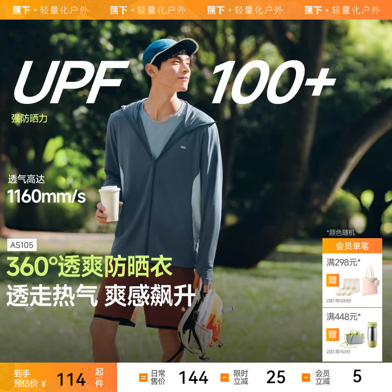 蕉下男士透气防晒衣防紫外线夏季速干户外钓鱼运动冰丝凉感防晒服,男装,时尚防晒服,淘宝优惠券,粉丝福利购,淘宝优惠卷