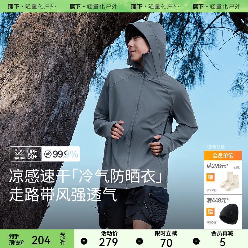 凉感透气  防紫外线  UPF50+