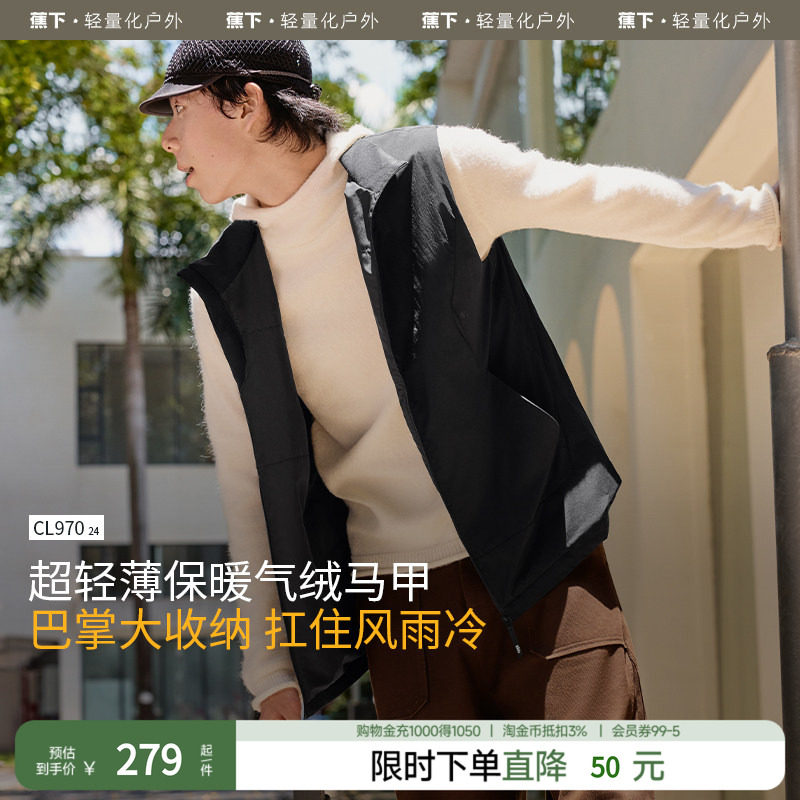 蕉下秋冬气绒马甲坎肩 123.8元 - 86线报