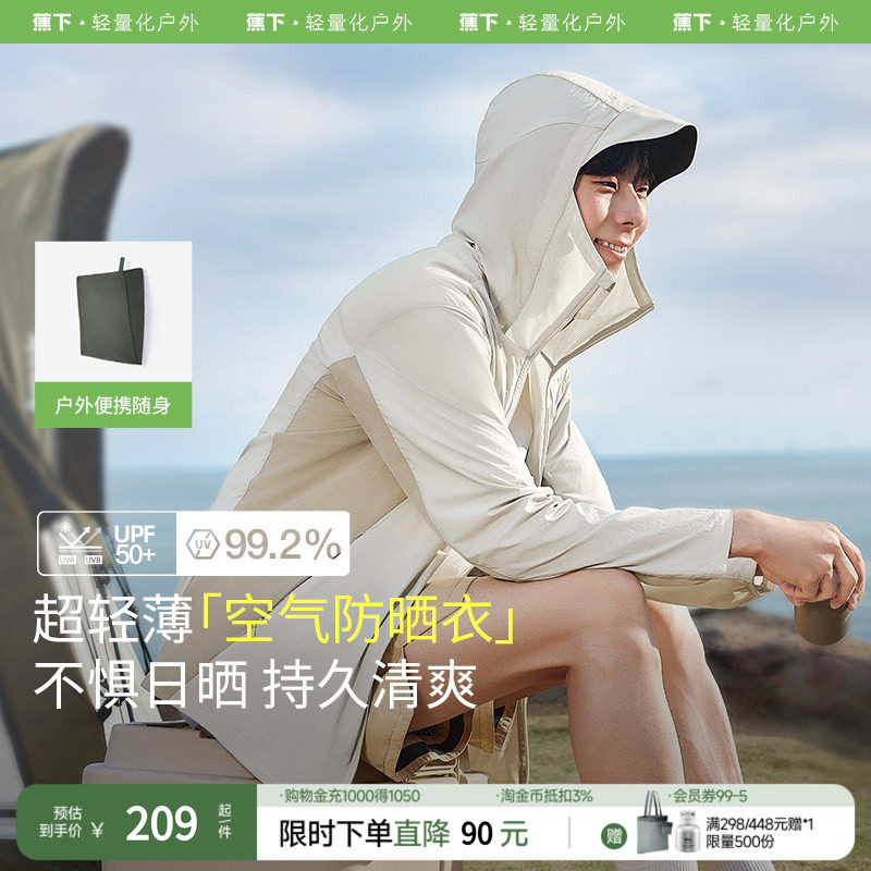 蕉下超轻薄男士防晒服TS407夏季速干防晒外套情侣防晒衣男皮肤衣