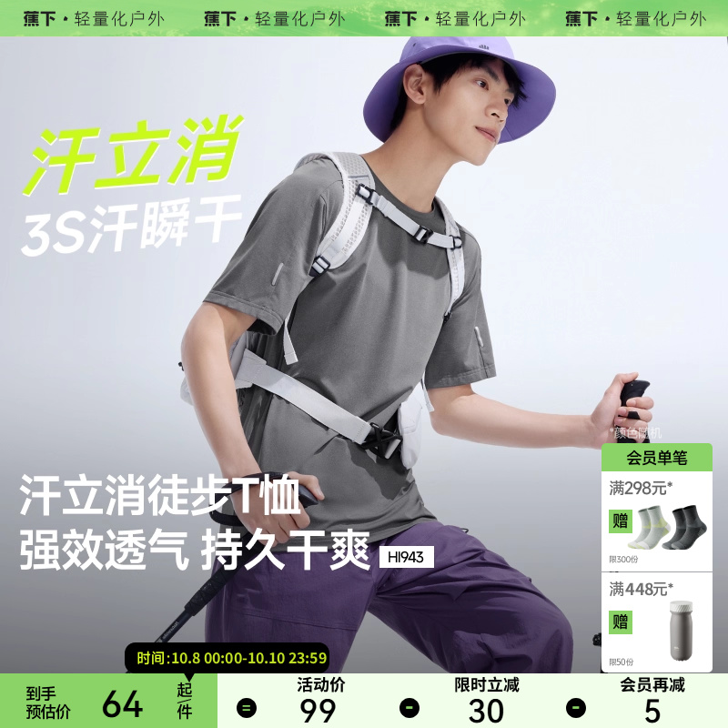 蕉下男士徒步速干T恤HI943夏季健身运动背心短袖男无袖男t恤透气