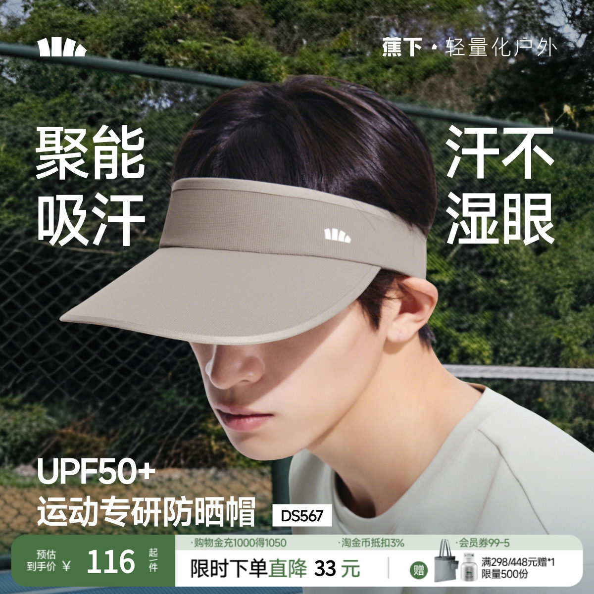 蕉下男士空顶帽TS567防晒运动跑步情侣遮阳帽透气防紫外线帽子夏