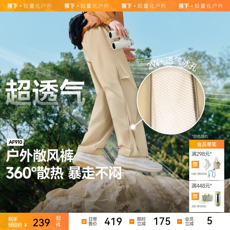 蕉下男士超透气弹力户外裤