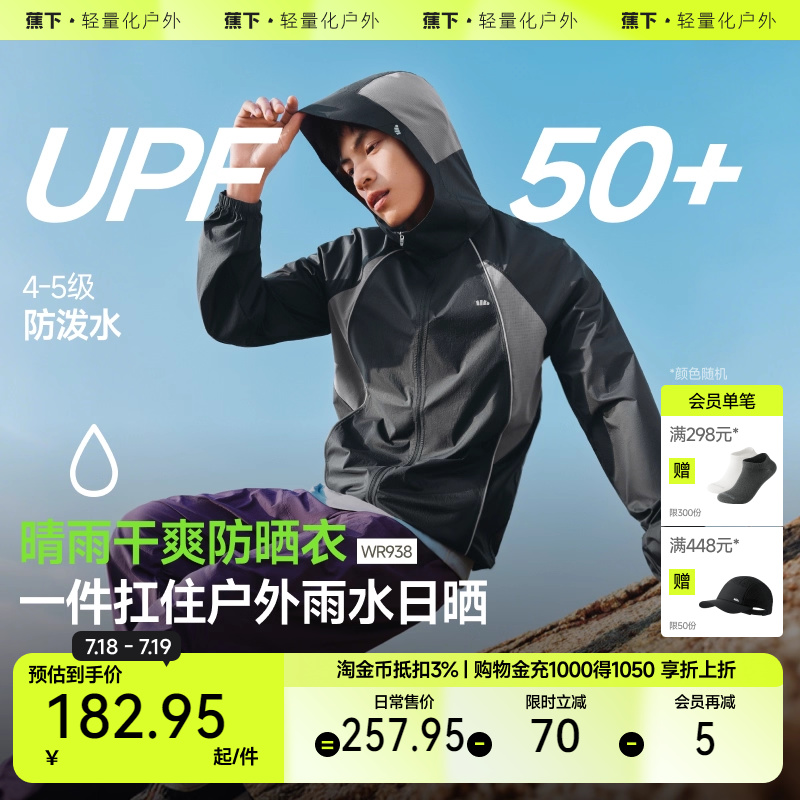 蕉下超轻薄男士防晒衣WR938男女夏季防晒外套户外皮肤衣轻薄运动