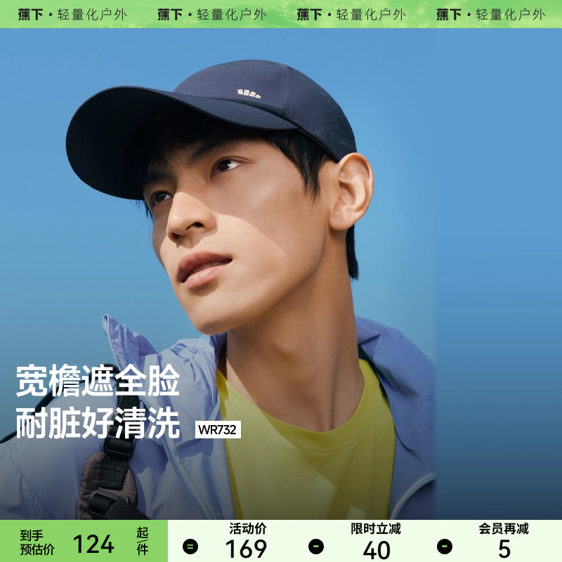 棒球帽蕉下加长帽檐防晒鸭舌帽