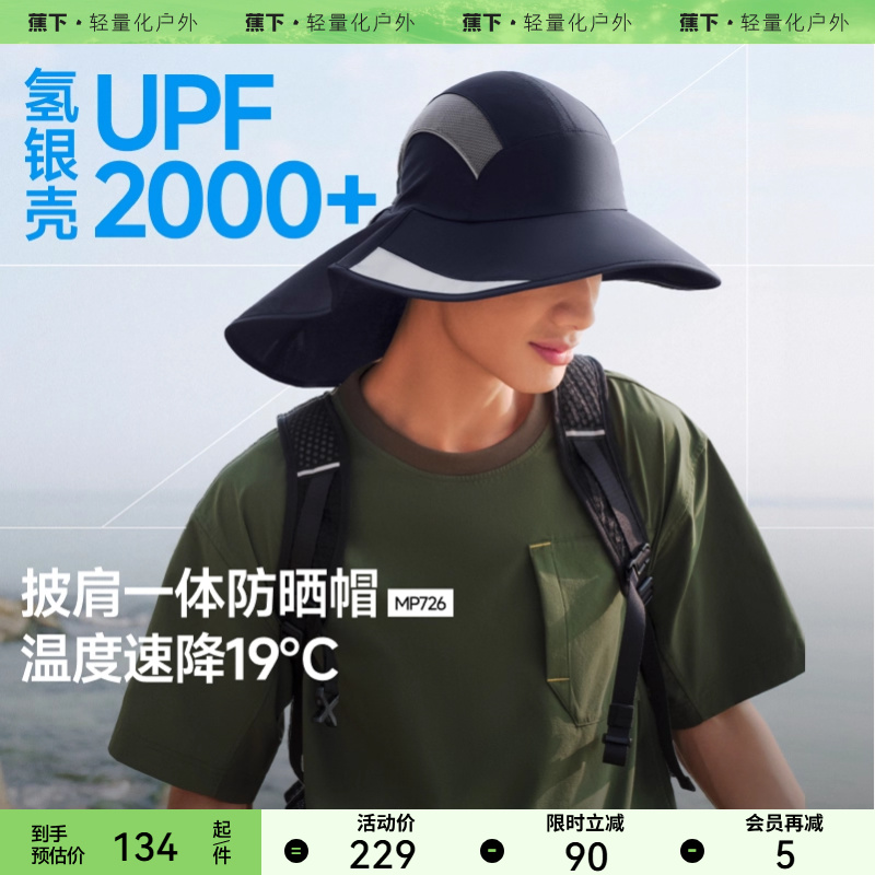 蕉下男士披肩氢银壳黑胶防晒帽
