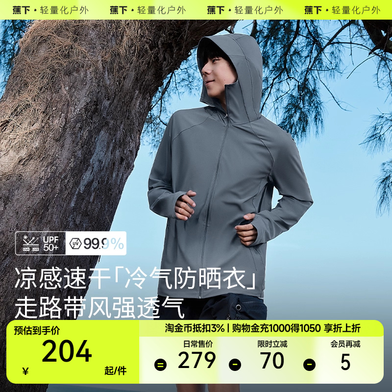 凉感透气  防紫外线  UPF50+