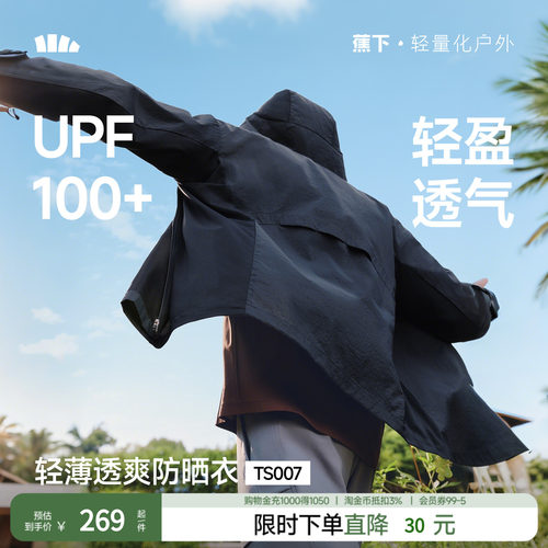 蕉下男士轻薄防晒衣夏季