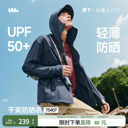 蕉下男士轻薄透气防晒服