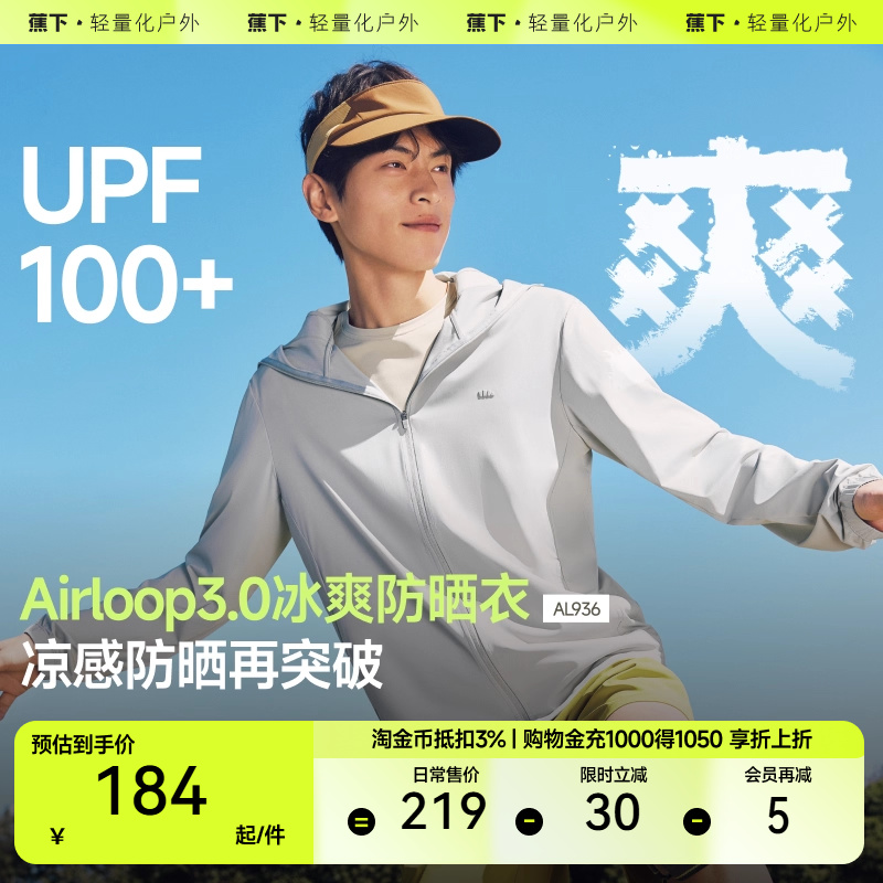 蕉下男士凉感防晒衣AL936夏季防晒外套皮肤衣凉感透气防晒服户外
