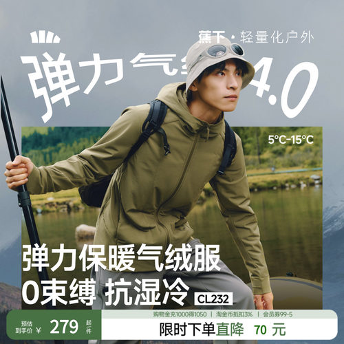 蕉下男士连帽气绒外套