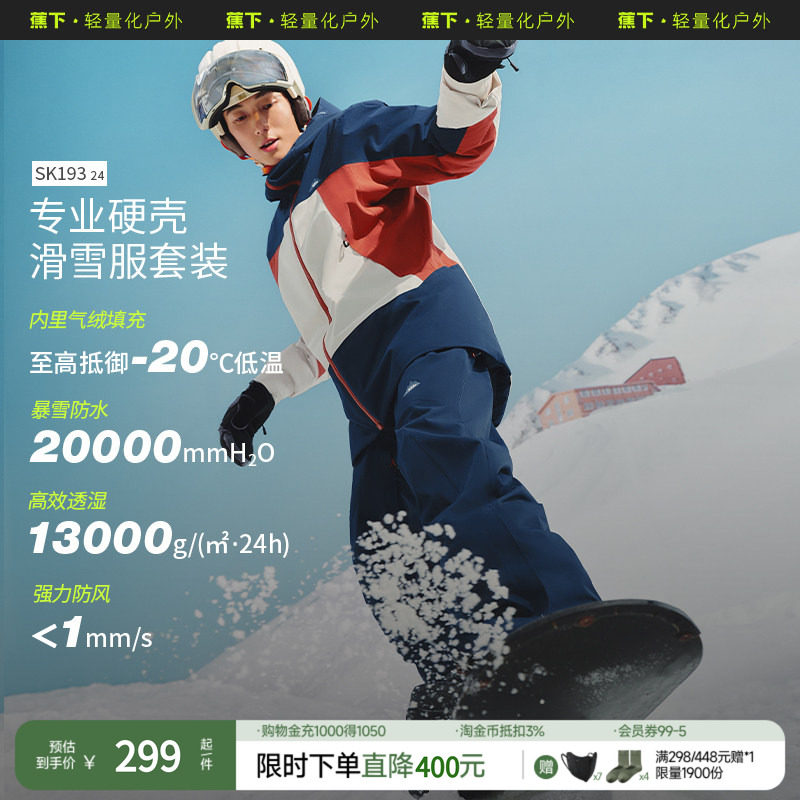 蕉下男士轻量滑雪服SK193冬季防寒服美式滑雪套装秋冬保暖外套