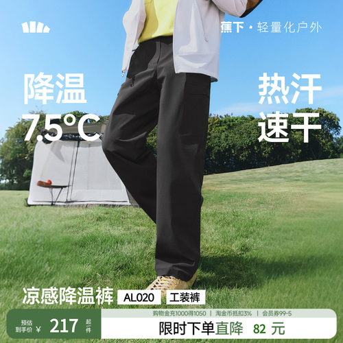 蕉下男士工装裤夏季凉感