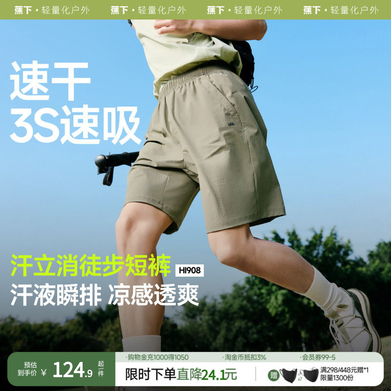 蕉下男士速干短裤户外五分裤HI908运动短裤透气百搭夏季裤子休闲