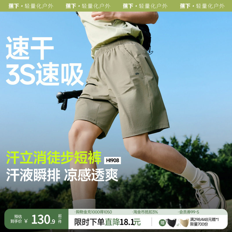 蕉下男士速干短裤户外五分裤HI908运动短裤透气百搭夏季裤子休闲