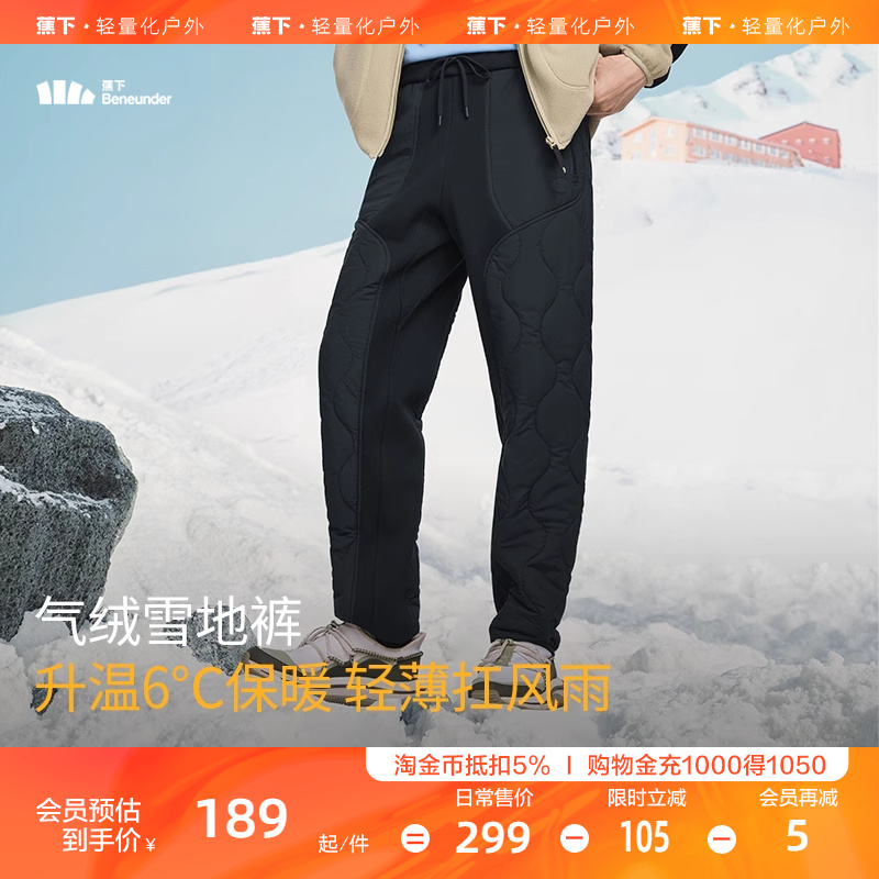蕉下男士气绒裤子休闲裤男户外雪地裤长裤四季裤子男加厚秋冬保暖
