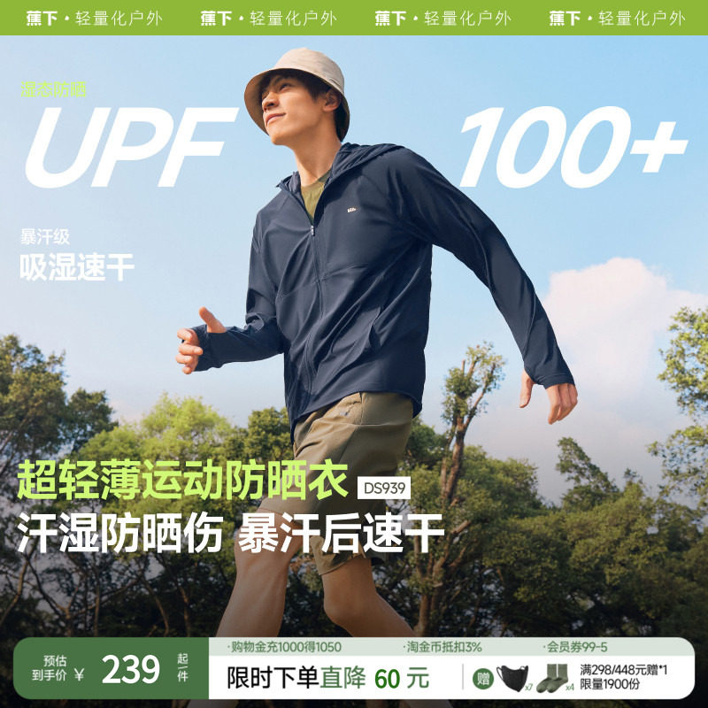 蕉下男士超轻薄凉感运动防晒衣DS939宽松款防晒服男夏