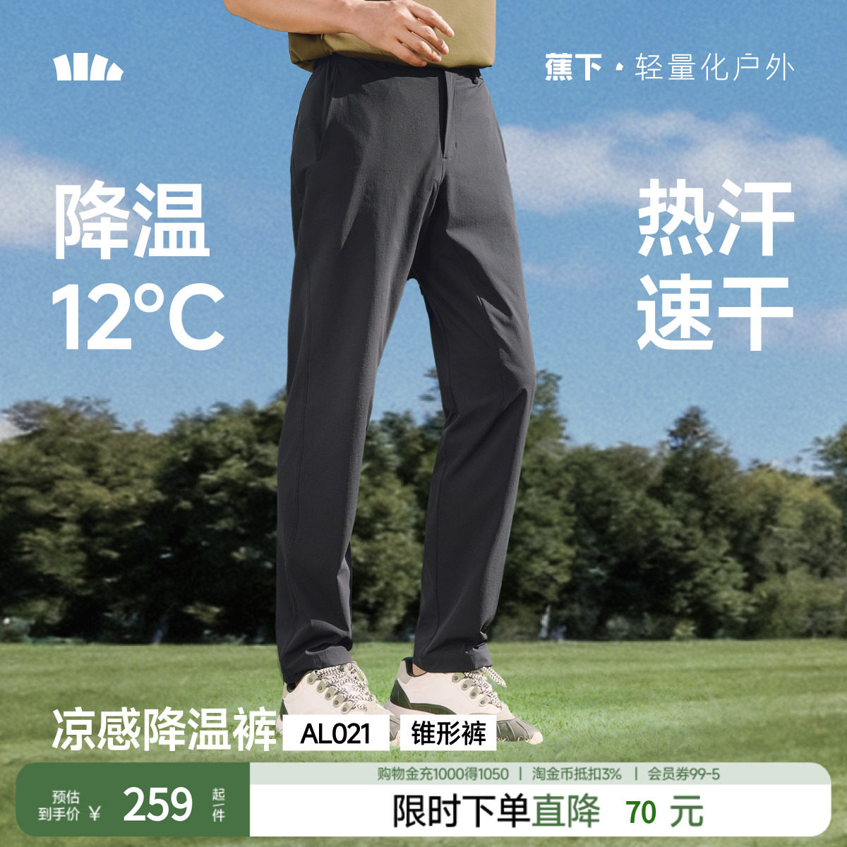 蕉下男士裤子速干防晒裤春夏长裤户外运动锥形裤西装裤休闲裤凉感