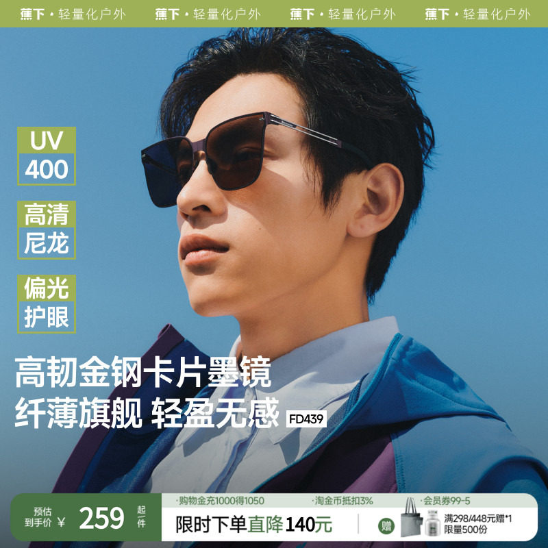 蕉下卡片墨镜男FO439潮流大框可折叠防紫外线开车防晒太阳眼镜