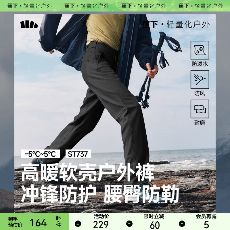 蕉下男士秋冬保暖长裤子男高暖直筒软壳裤ST737秋冬保暖裤加绒裤