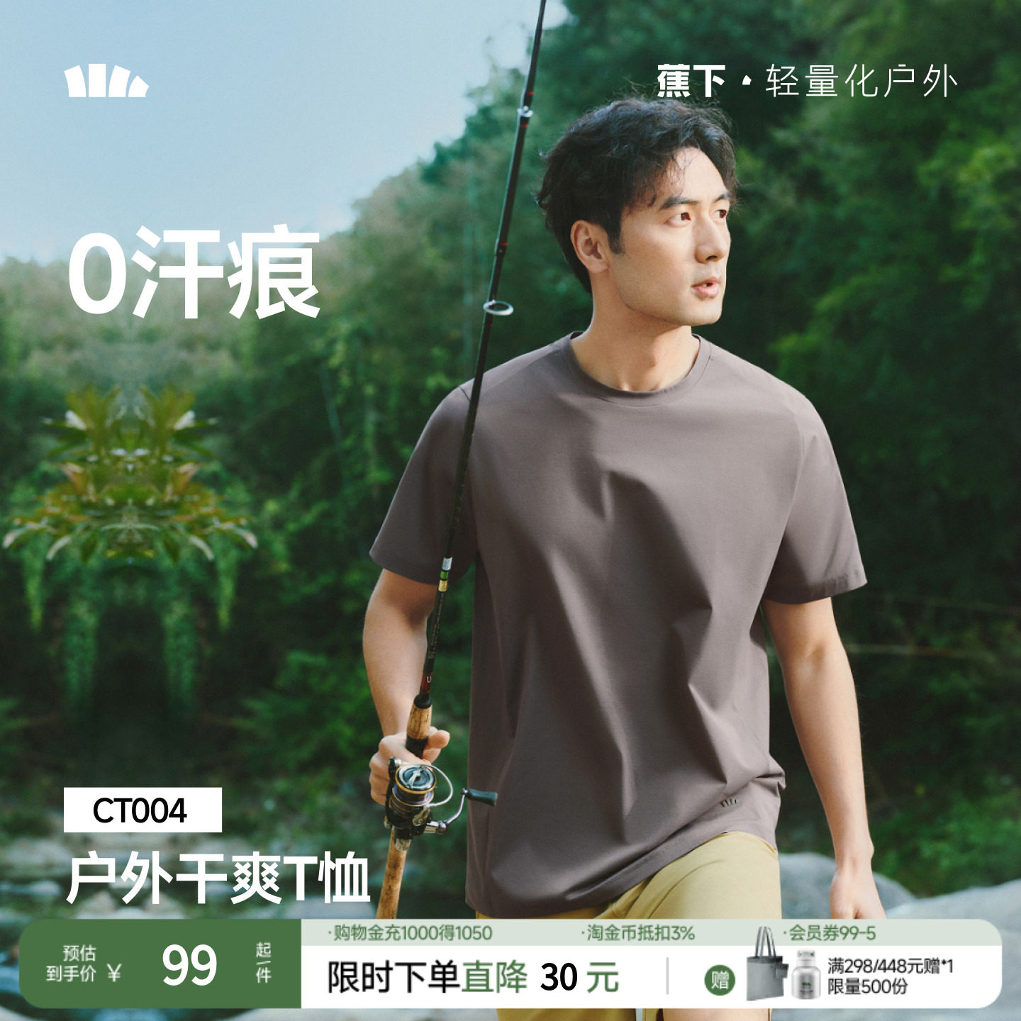 蕉下男士短袖T恤速干棉感T恤CT004夏季短袖上衣男夏装透气速干