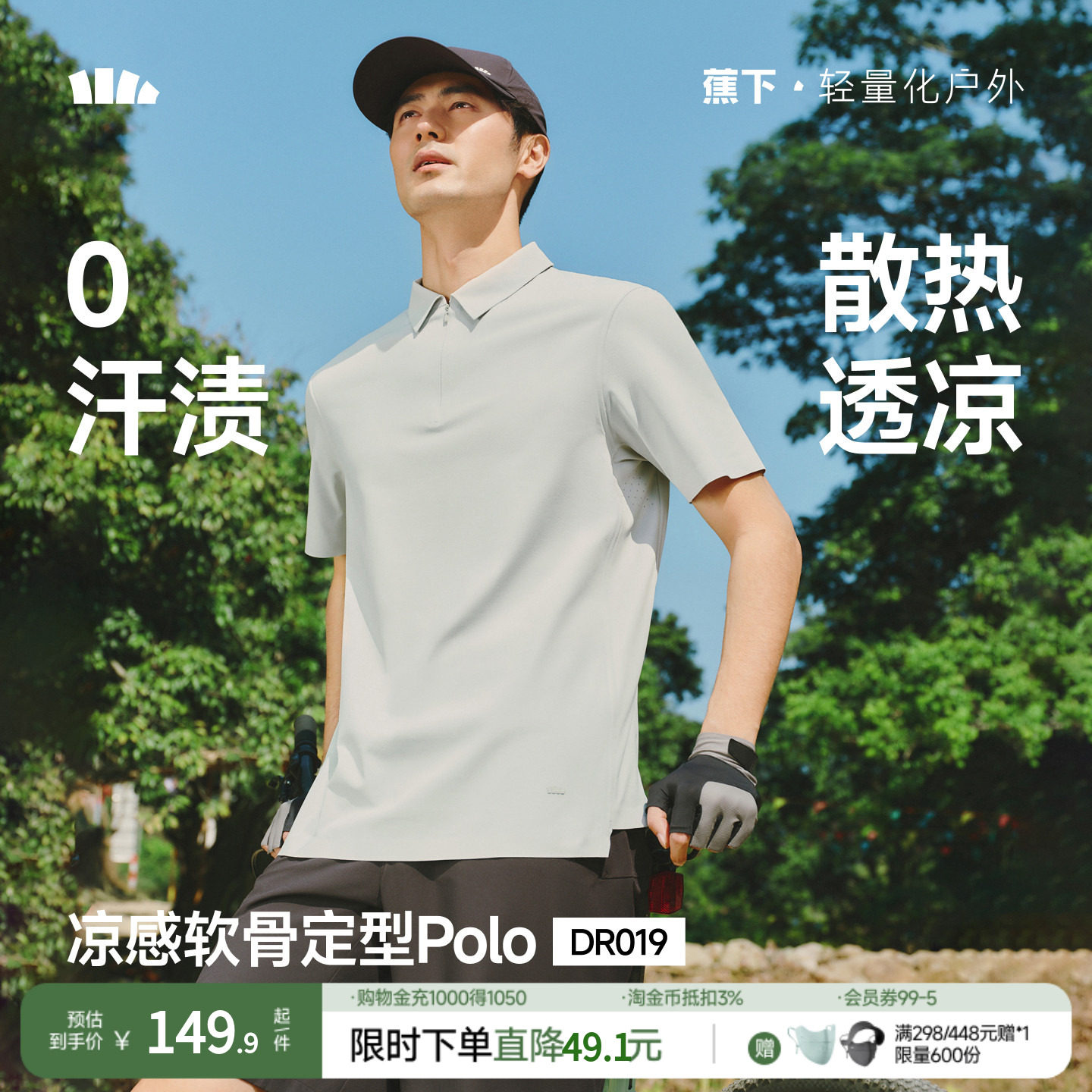 蕉下男士Polo衫防汗渍速干运动短袖T恤夏季透气上衣休闲亲肤