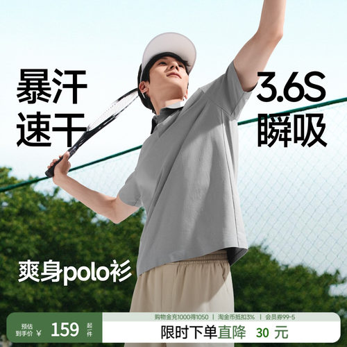 蕉下男士速干运动polo衫短袖T恤