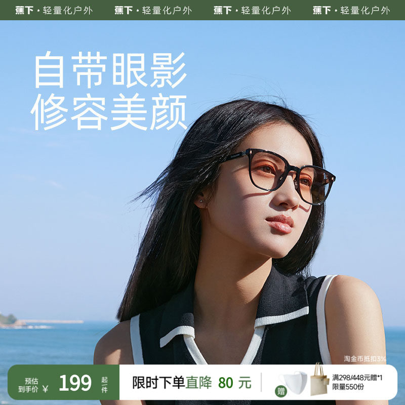 蕉下女士墨镜自带眼影昼望可折叠墨镜轻量便携可收纳眼睛旅行出游