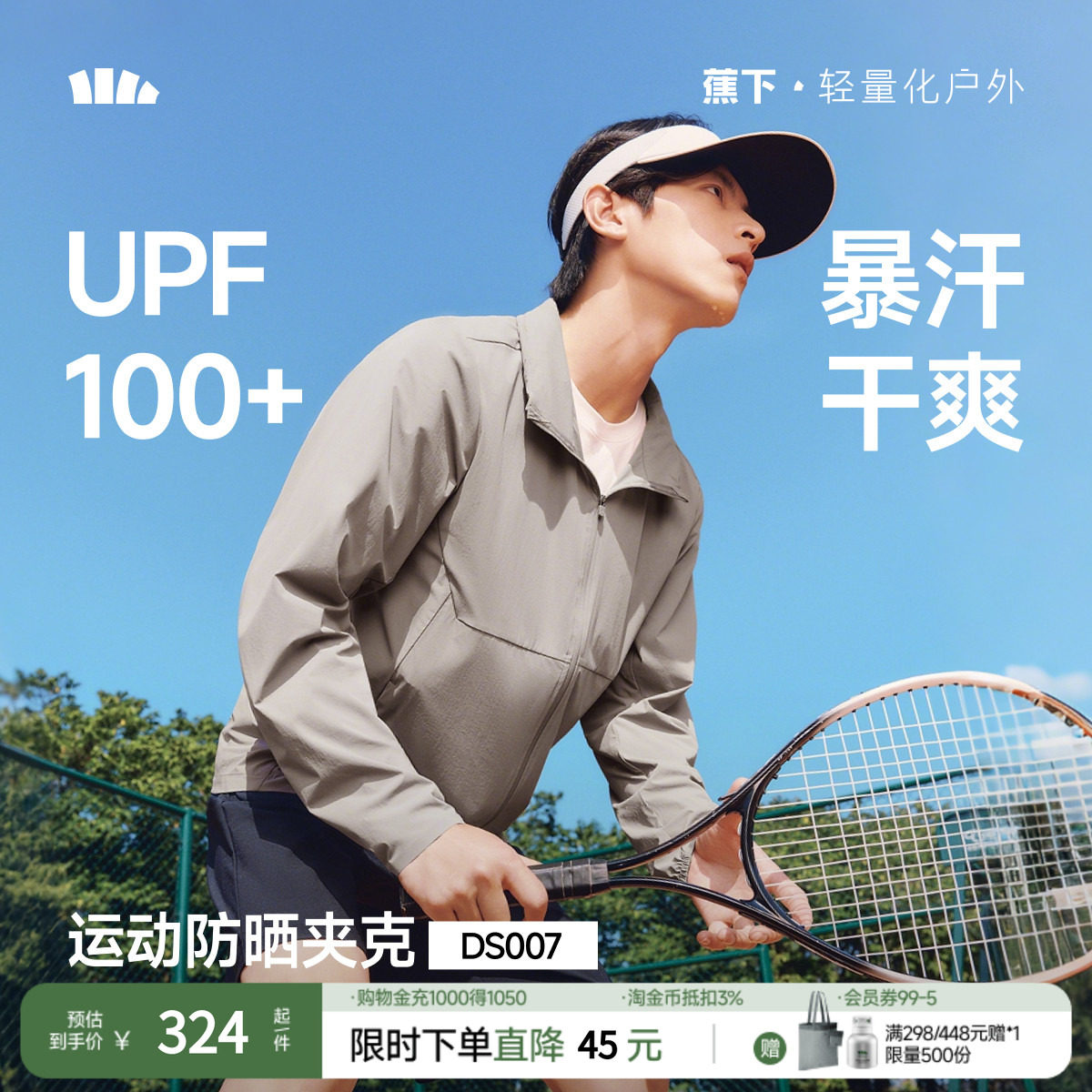 蕉下男士速干防晒服夏季运动防晒衣DS007可收帽夹克防晒外套透气