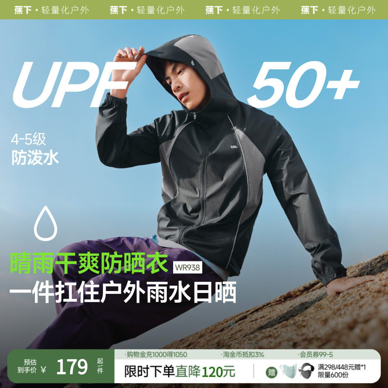 蕉下超轻薄男士防晒衣WR938男女夏季防晒外套户外皮肤衣轻薄运动