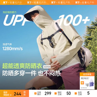 蕉下男士防晒衣超透气AS934新款轻薄防紫外线高弹凉感速干防晒服