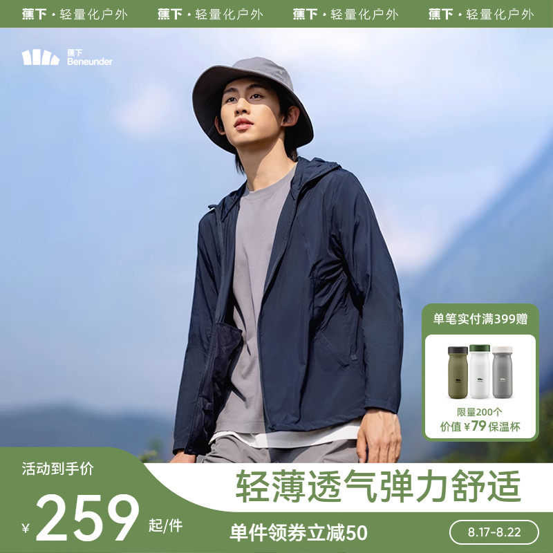 蕉下防晒衣男士短款夏季运动防紫外线透气速干皮肤衣户外轻薄外套属于什么档次？