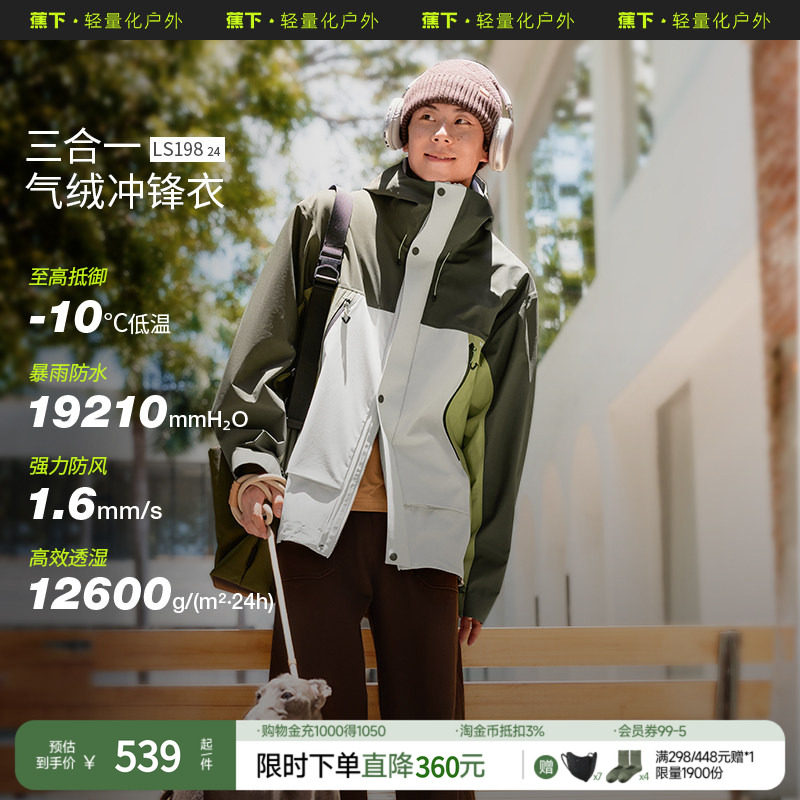 蕉下三合一冲锋衣男士外套LS90夹克保暖棉衣男秋冬上衣御寒防风