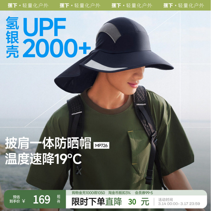 蕉下男士披肩氢银壳黑胶防晒帽MP726夏季遮阳帽男全防护帽子户外