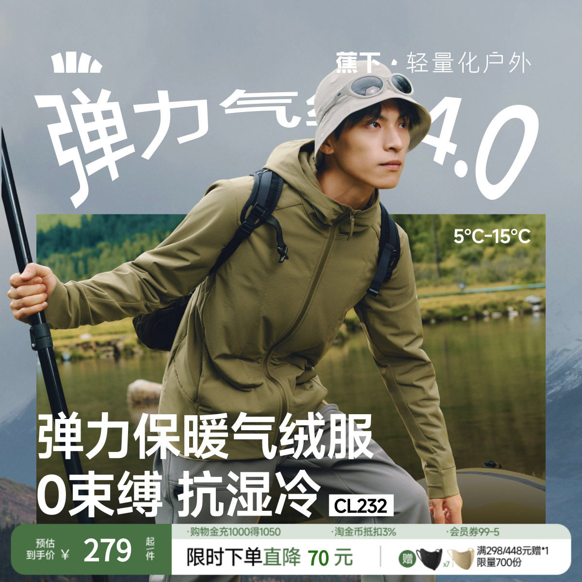 蕉下男士气绒外套秋冬保暖上装CL232棉衣气绒服上衣连帽外套夹克