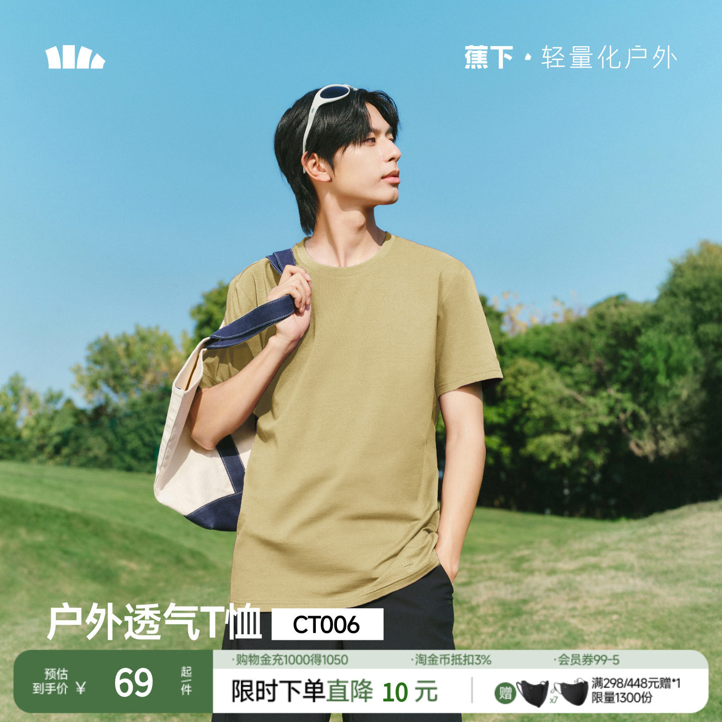 蕉下男士短袖T恤CT006速干凉感短T夏季透气棉质夏上衣透气舒适