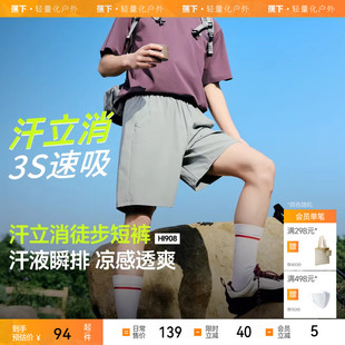 蕉下男士凉感速干徒步短裤HI908运动短裤透气百搭夏季裤子休闲裤