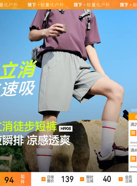 蕉下男士凉感速干徒步短裤HI908运动短裤透气百搭夏季裤子休闲裤