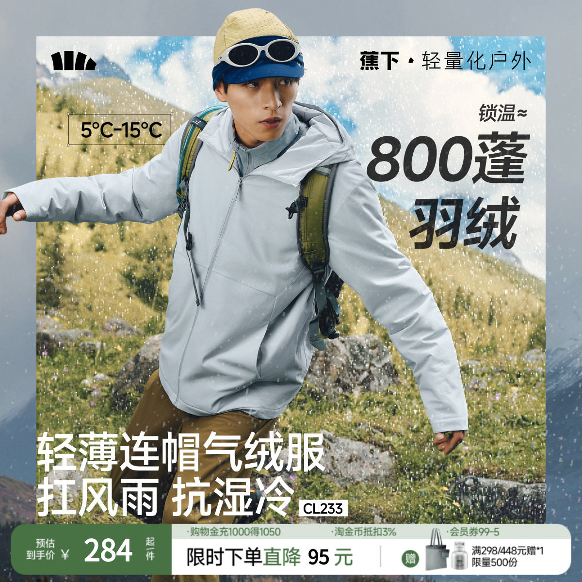 蕉下男士气绒外套CL233轻薄保暖气绒服连帽外套上衣男装秋装夹克