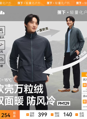 蕉下双面软壳衣PM130男冲锋外套抓绒衣防风保暖防泼水摇粒绒夹克