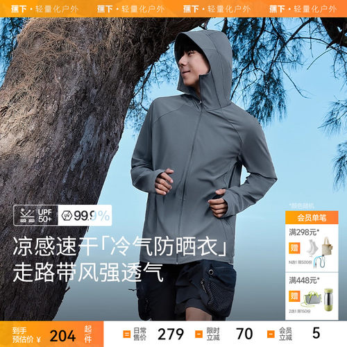 凉感透气  防紫外线  UPF50+